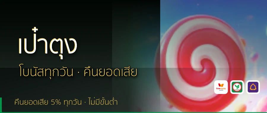 เป๋าตุง